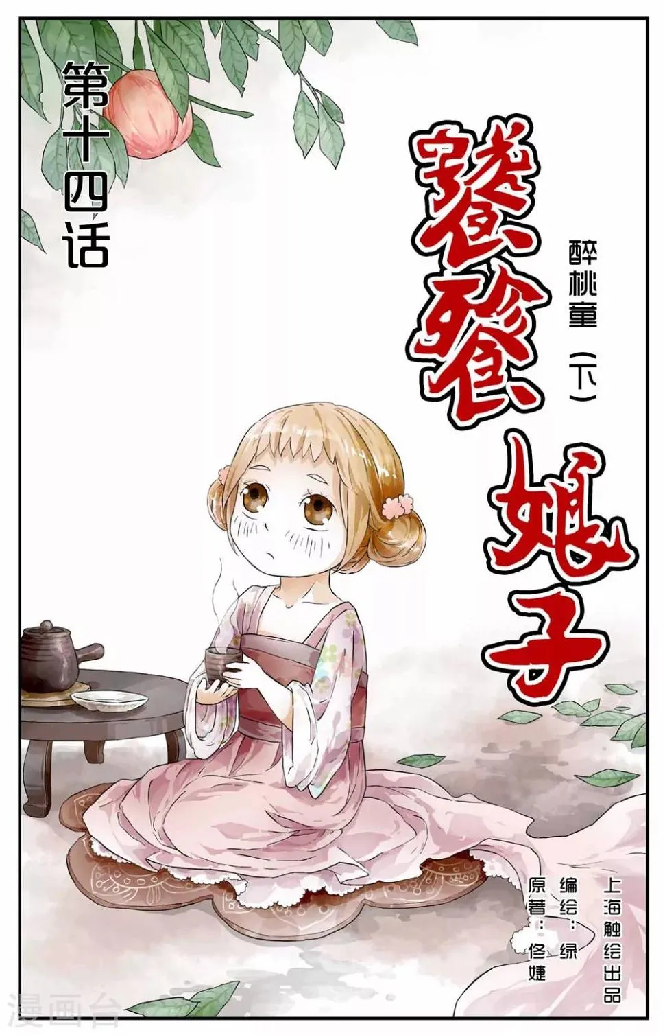 第14话 第1页