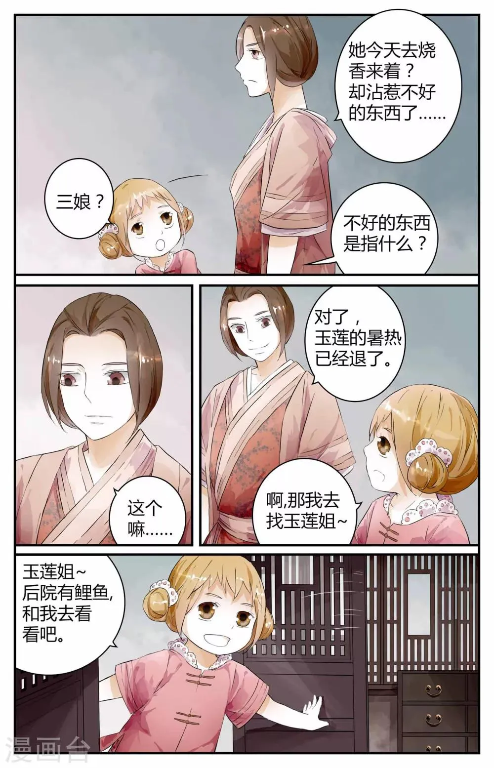 第16话 第5页