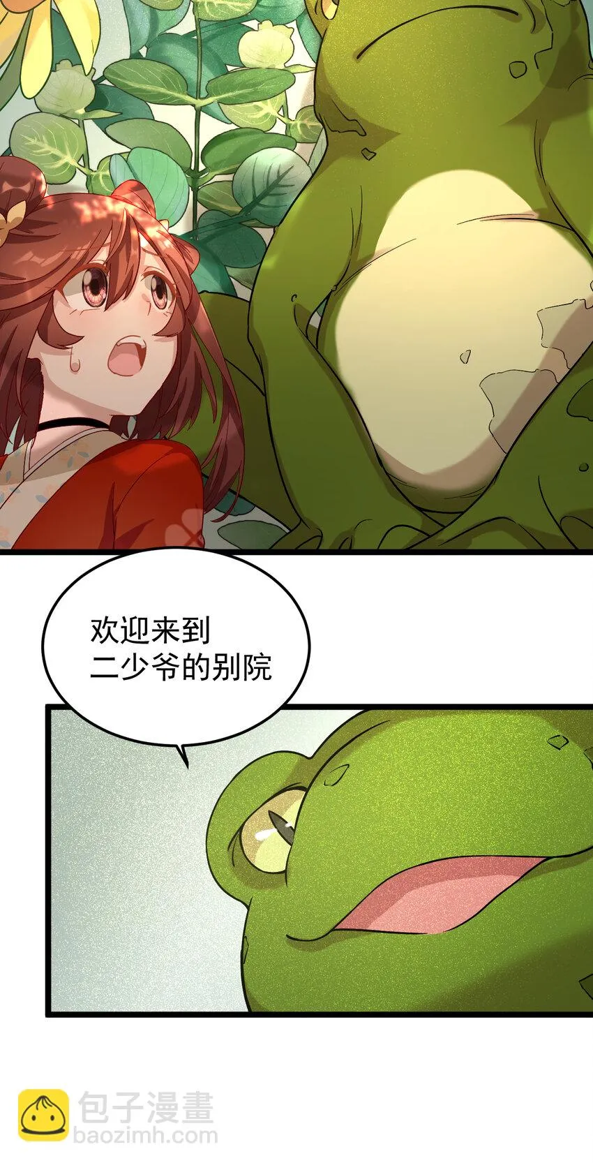 18 第18话-二少的别院 第26页