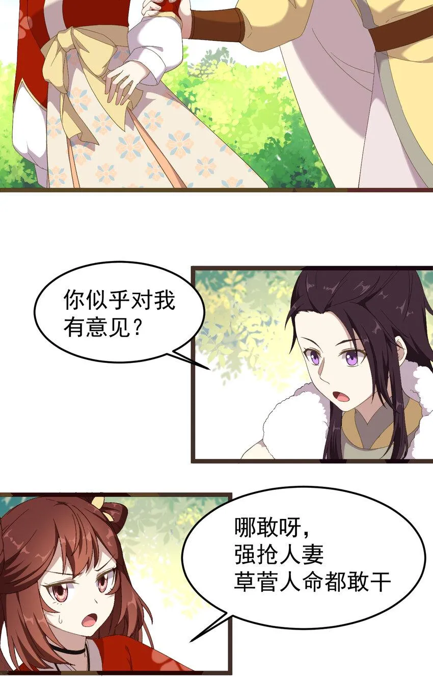 20 第20话-不安生的严家大宅 第5页