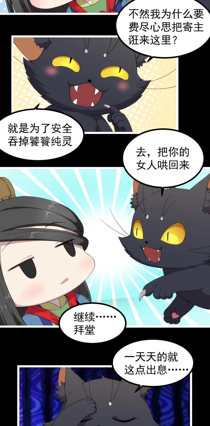 24 第24话-你是谁？ 第8页