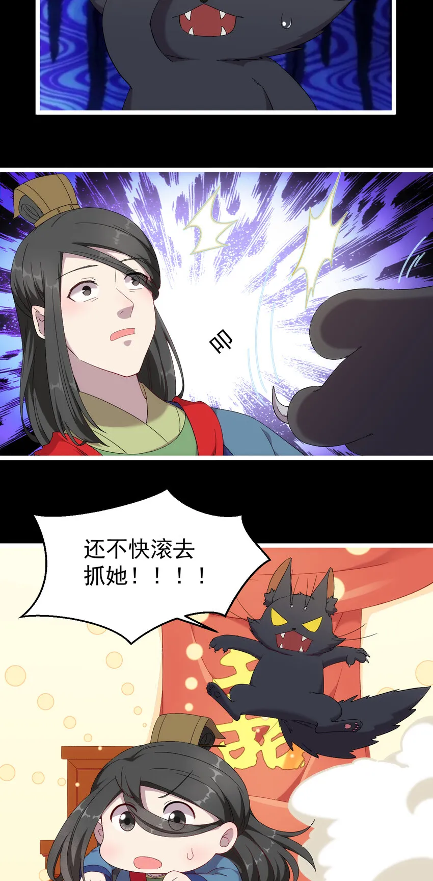 24 第24话-你是谁？ 第9页