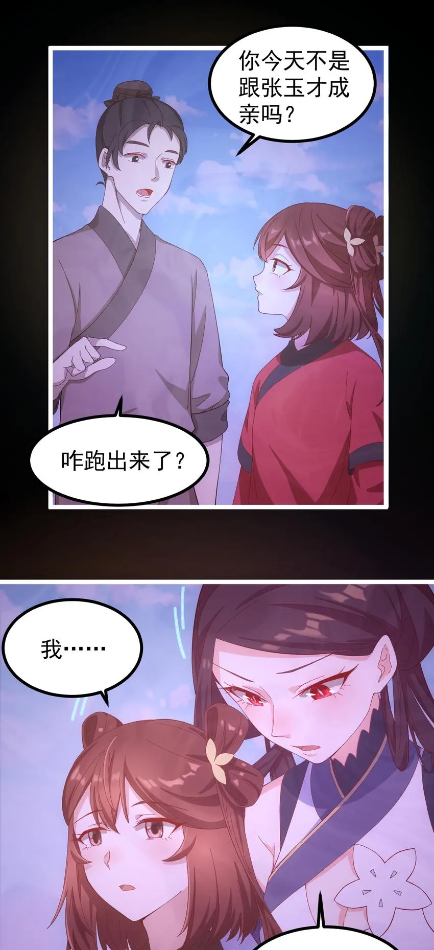 24 第24话-你是谁？ 第12页