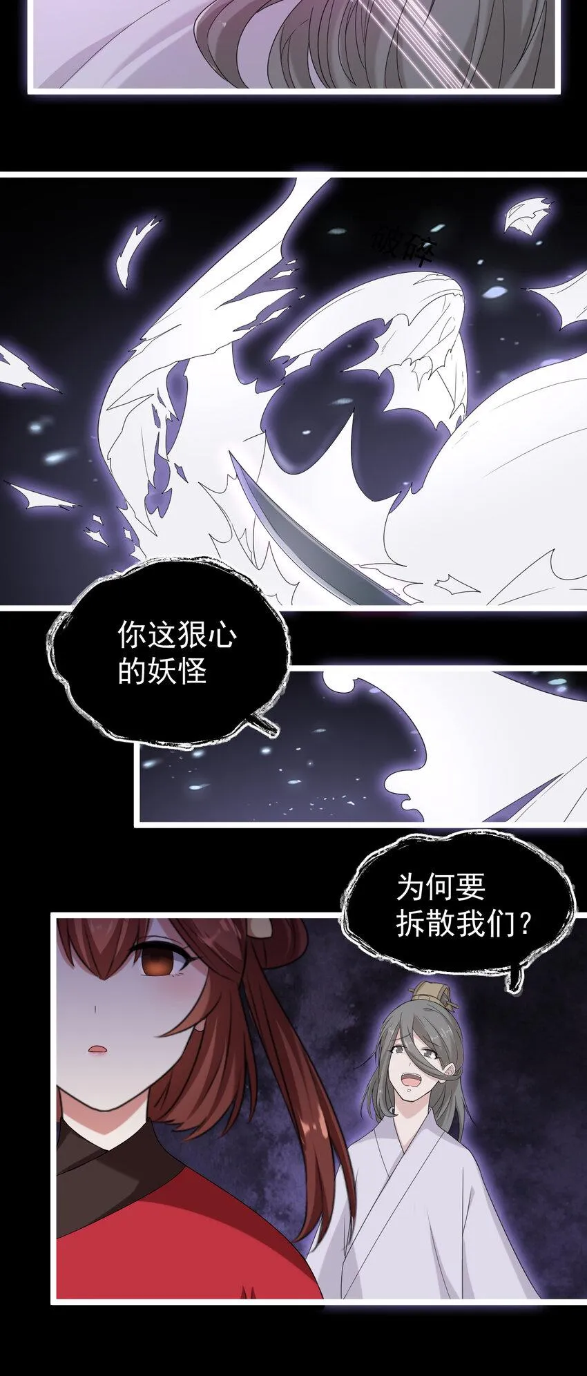24 第24话-你是谁？ 第21页