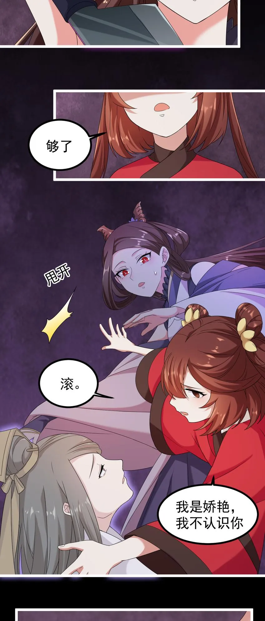 24 第24话-你是谁？ 第24页