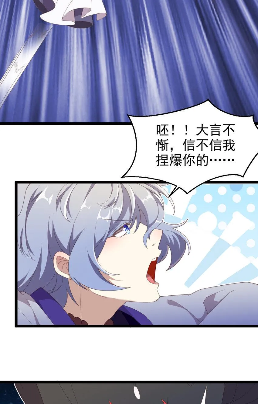 28 第28话-类的终极大招 第3页