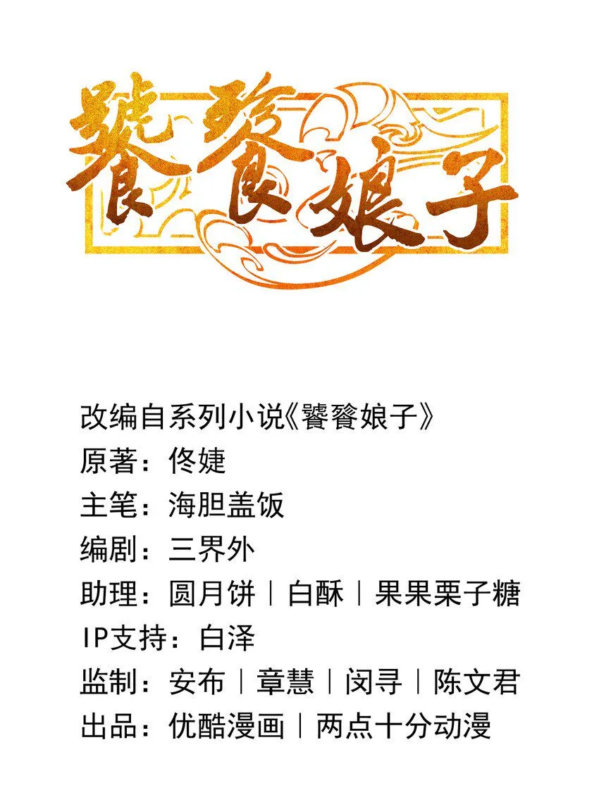 30 第30话-凶险梦界 第1页