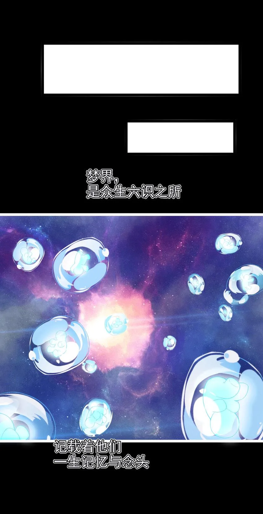 30 第30话-凶险梦界 第2页