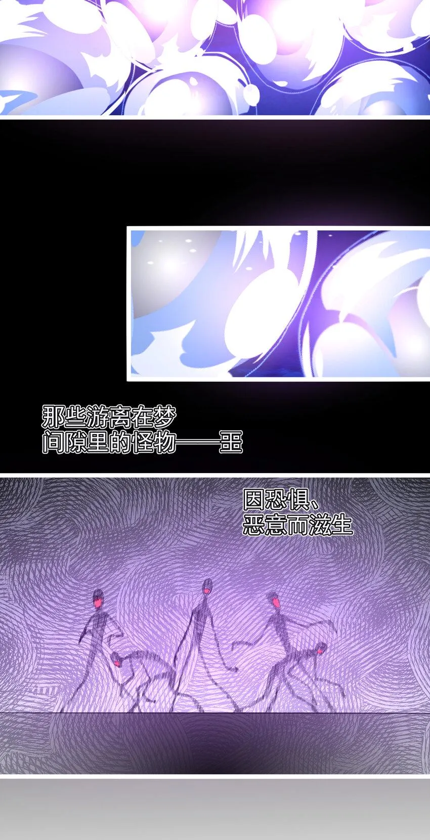30 第30话-凶险梦界 第4页