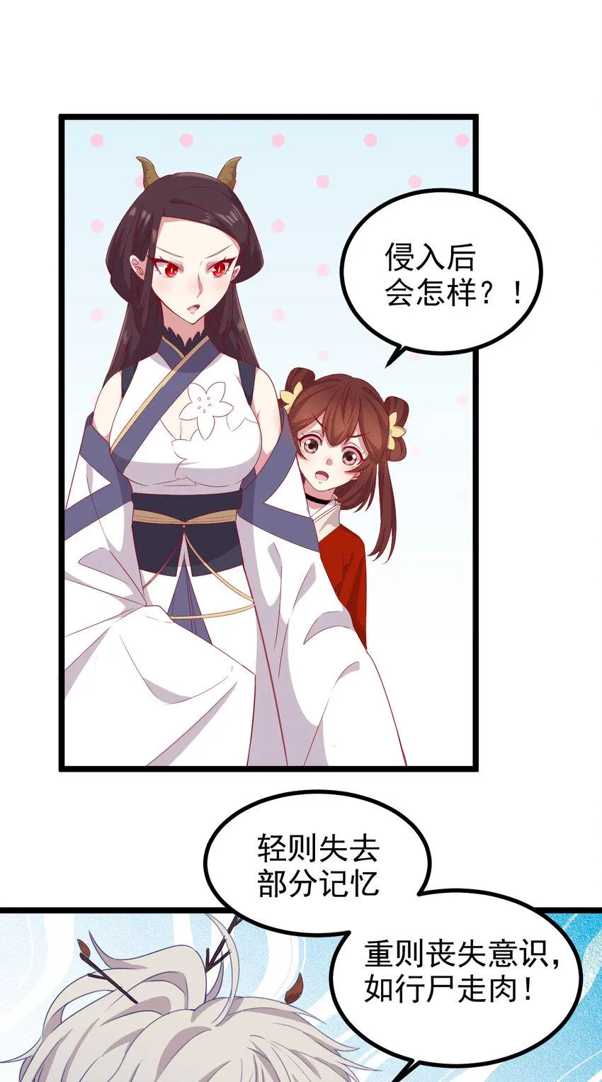 30 第30话-凶险梦界 第7页