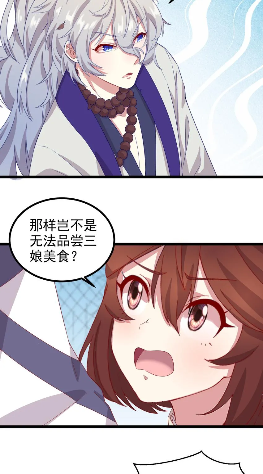 30 第30话-凶险梦界 第8页