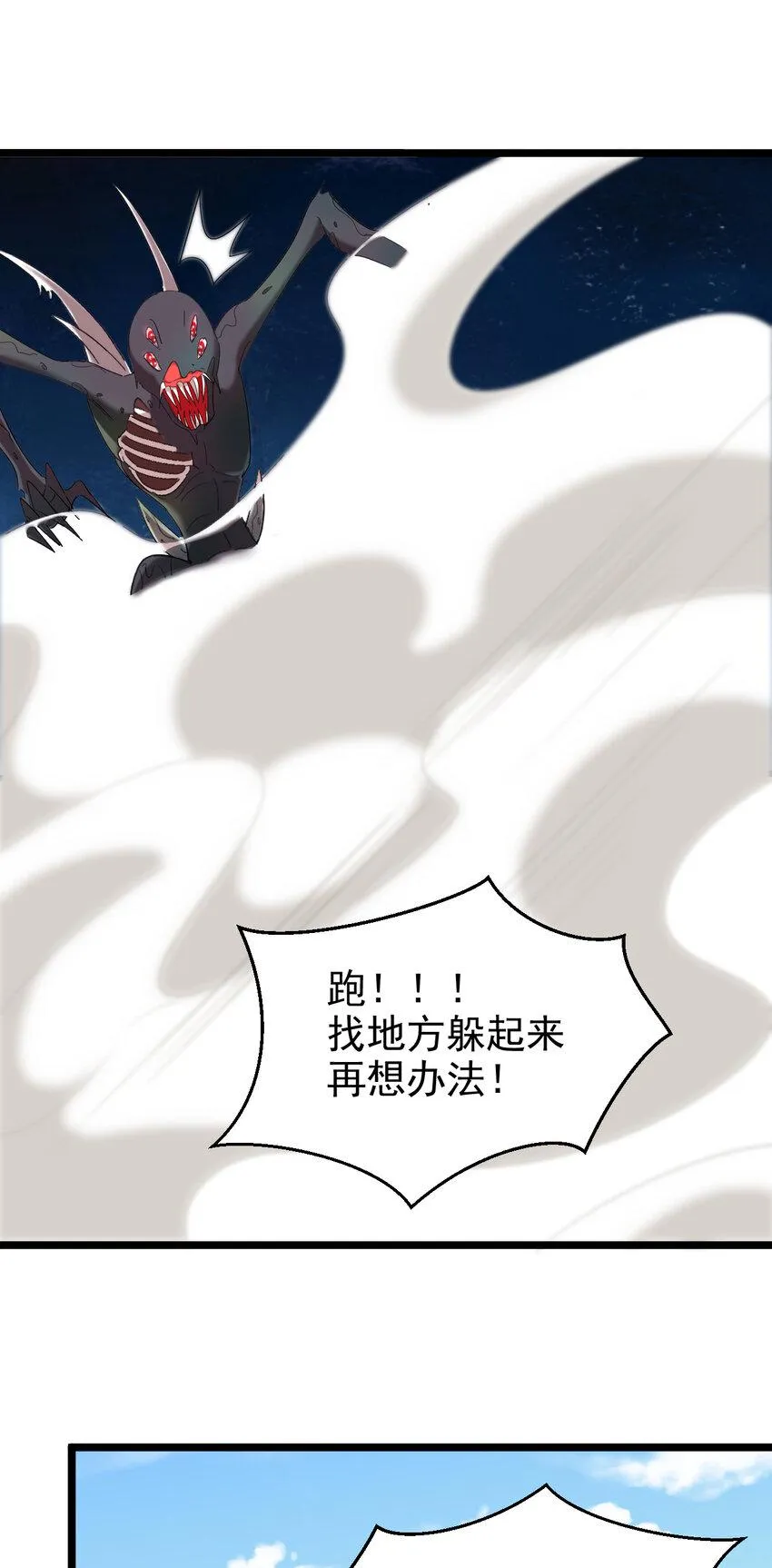 30 第30话-凶险梦界 第22页