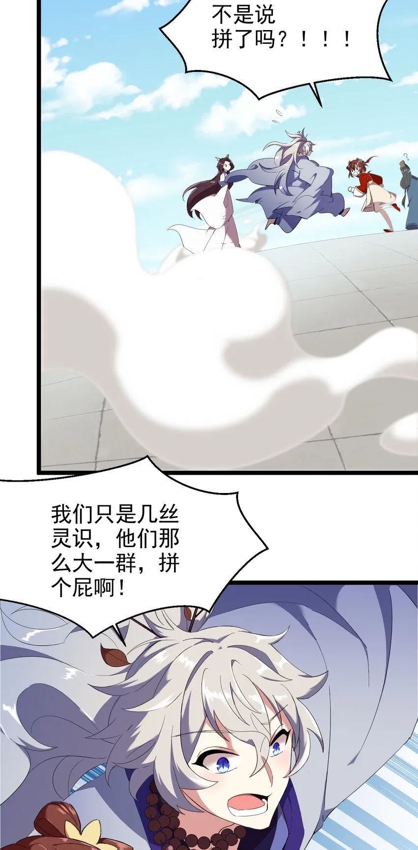 30 第30话-凶险梦界 第23页