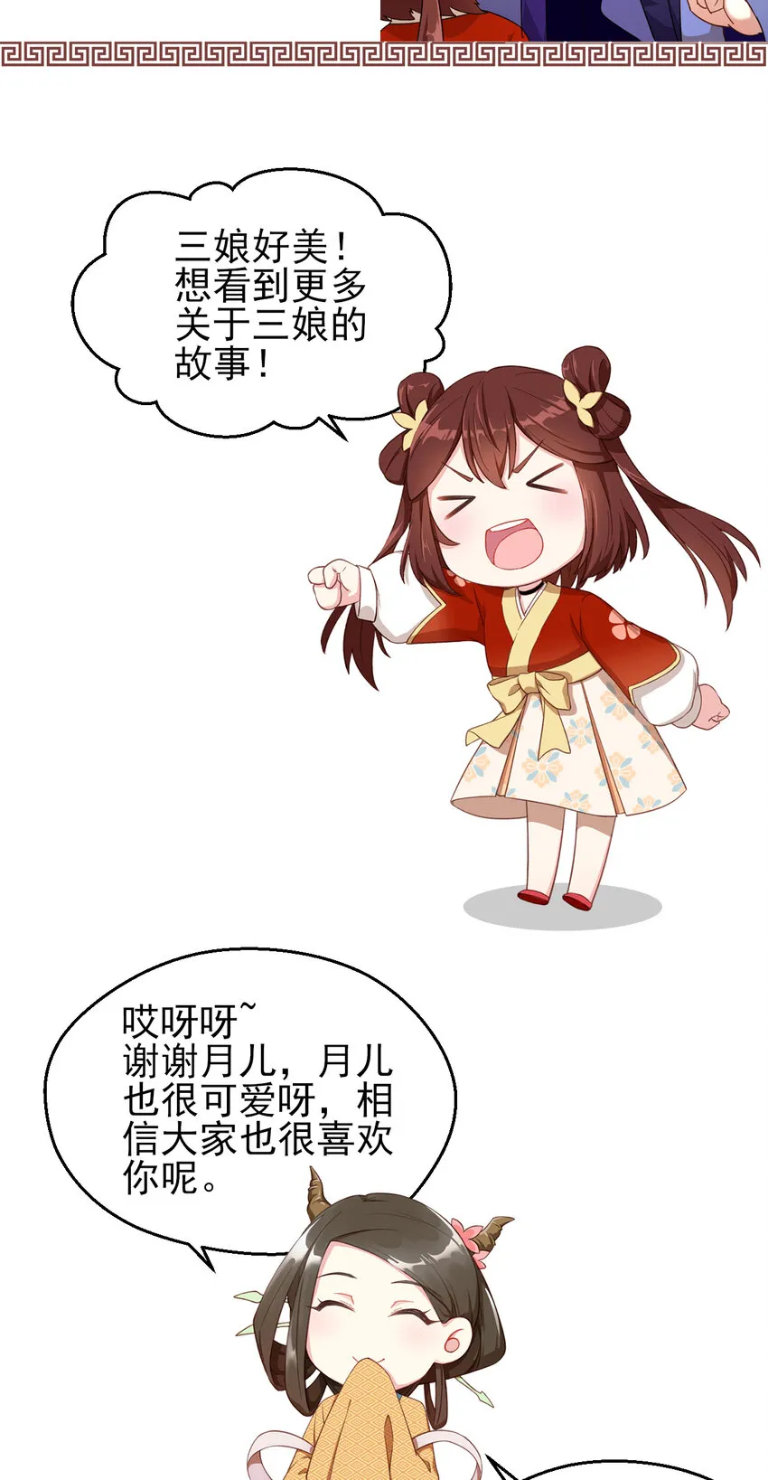 30 第30话-凶险梦界 第30页