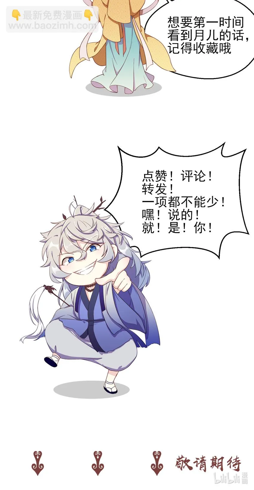 30 第30话-凶险梦界 第31页
