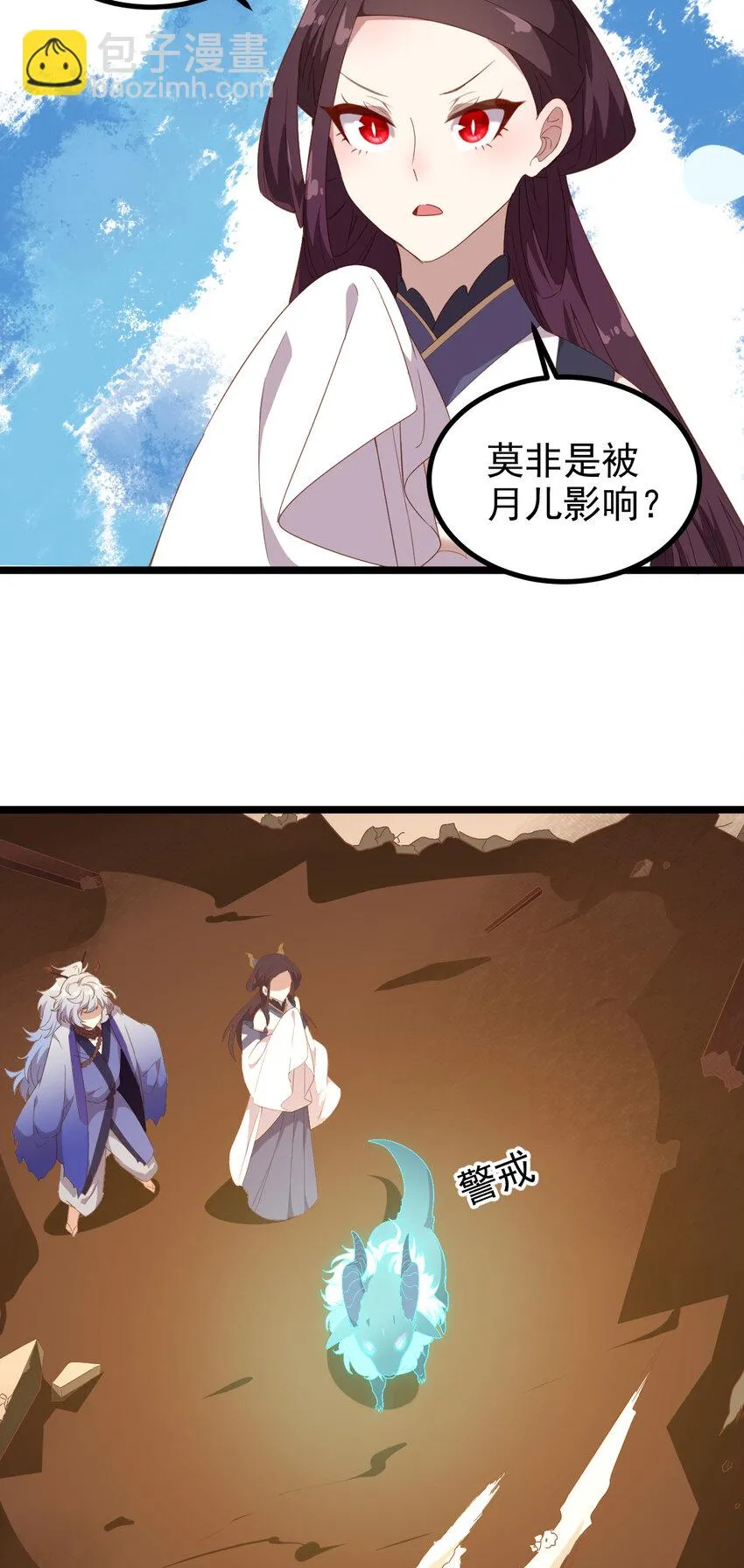 33 第33话-灵识护主 第5页
