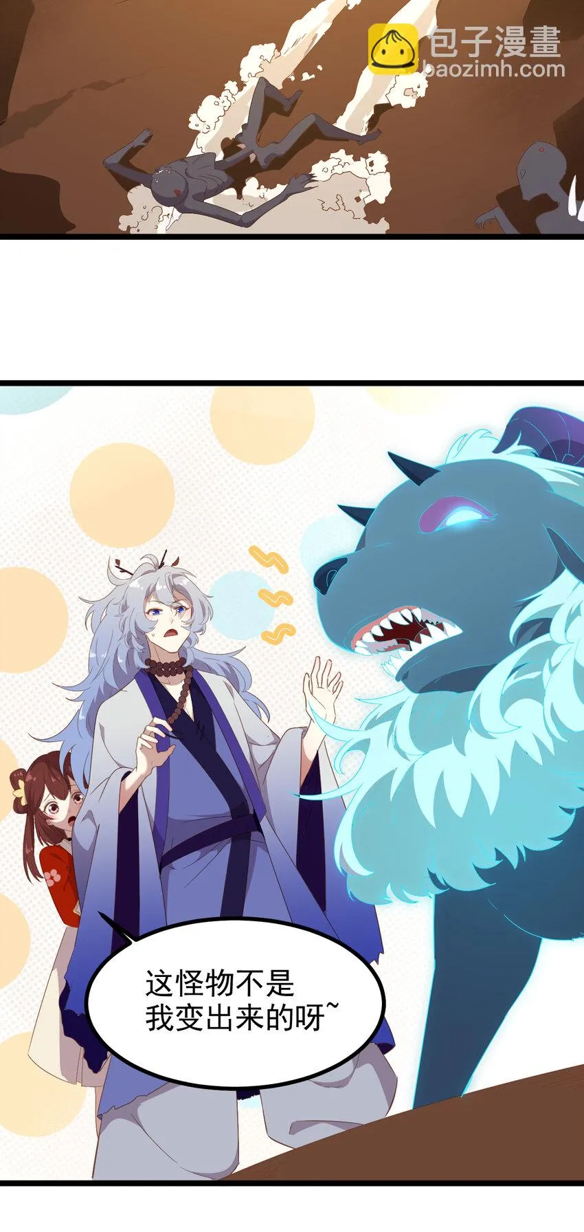 33 第33话-灵识护主 第6页