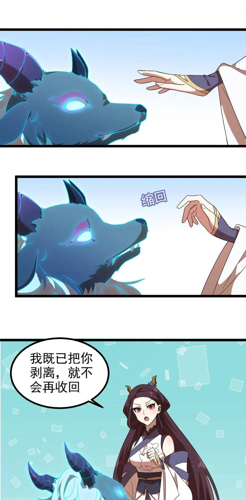 33 第33话-灵识护主 第17页