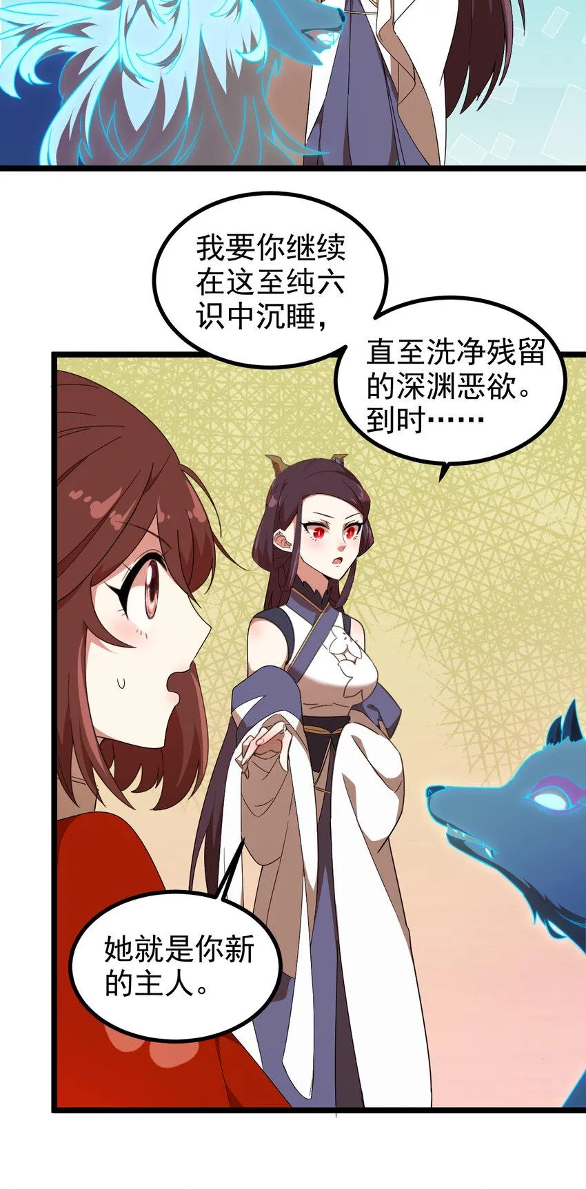 33 第33话-灵识护主 第18页