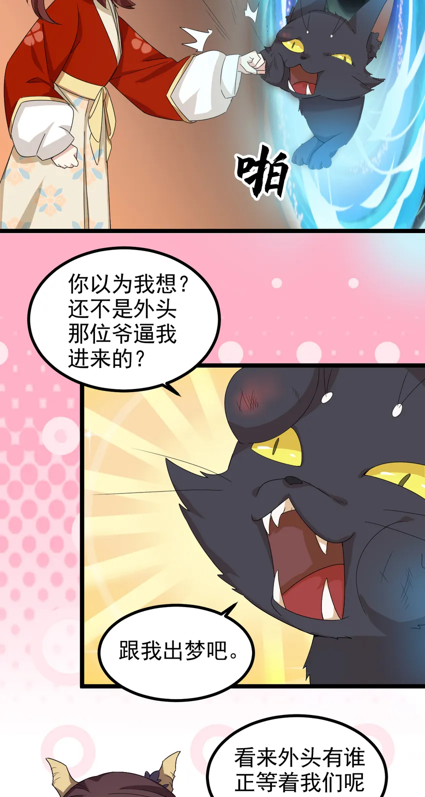 33 第33话-灵识护主 第24页