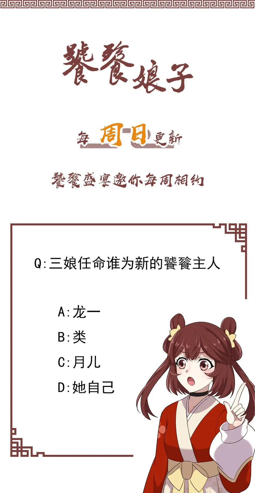 33 第33话-灵识护主 第27页