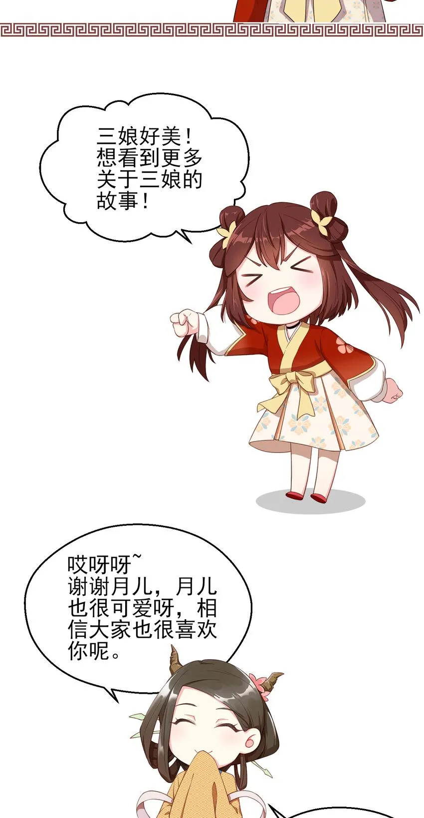 33 第33话-灵识护主 第28页