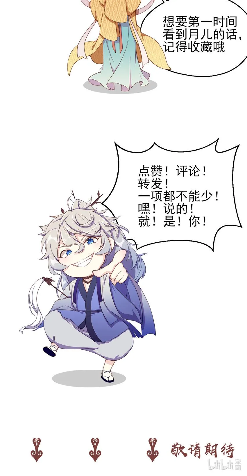 33 第33话-灵识护主 第29页