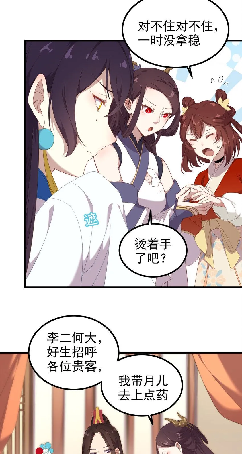 38 第38话-天绝封谷 第18页