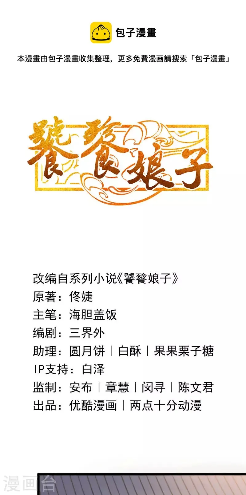 第42话 桃童 第1页