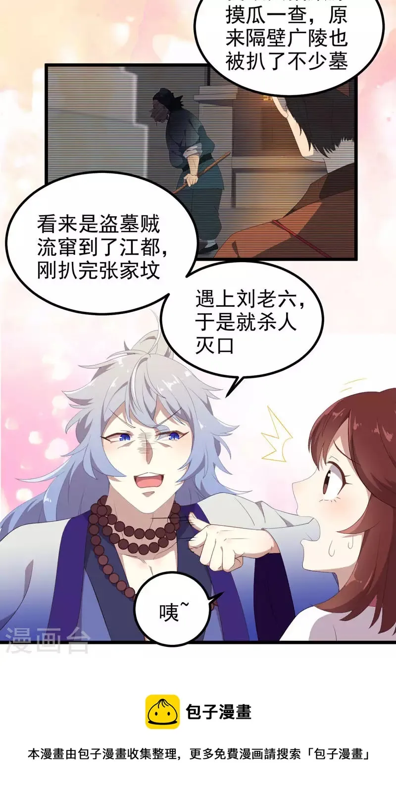 第42话 桃童 第21页