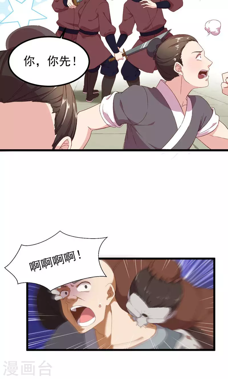 第45话 死而复生 第20页