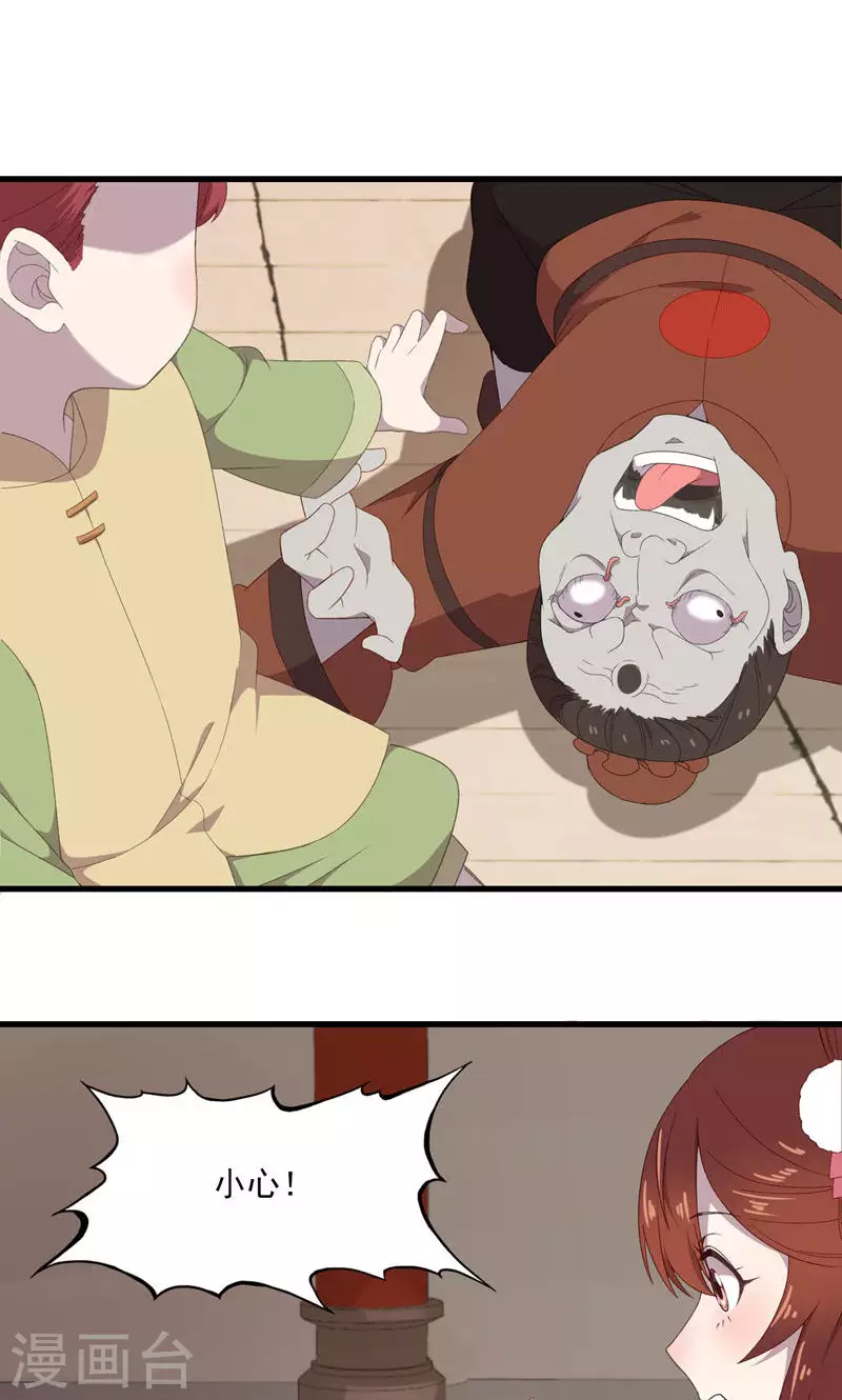 第46话 控尸 第20页