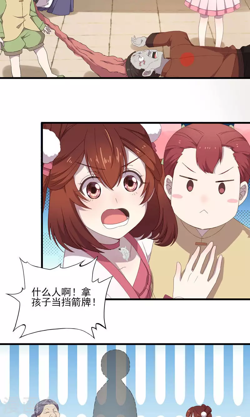 第46话 控尸 第23页