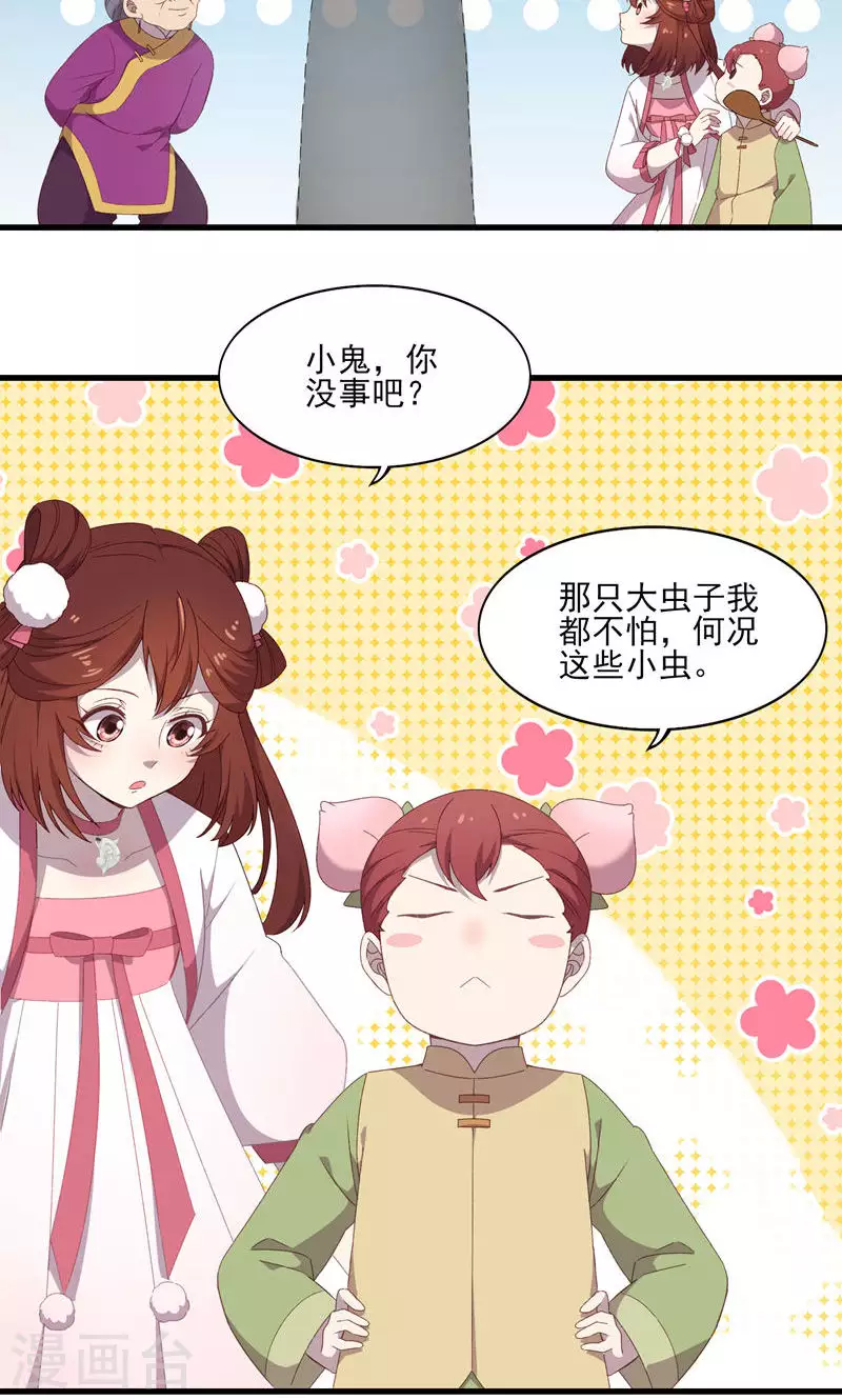 第46话 控尸 第24页