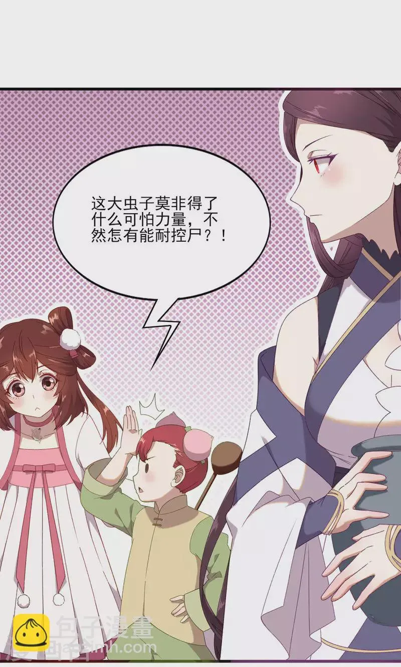 第46话 控尸 第25页