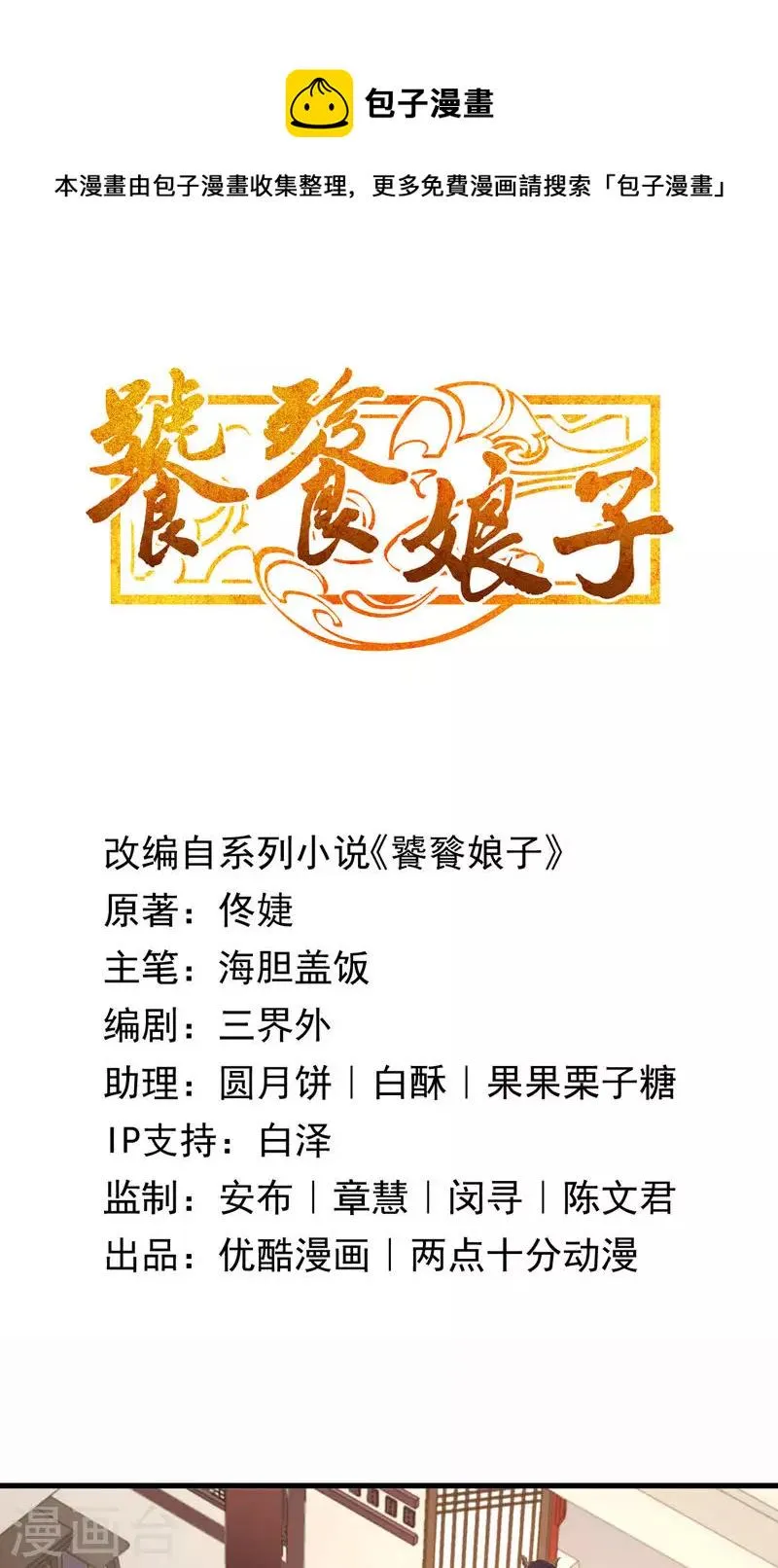 第47话 桃童与酒虫渊源 第1页