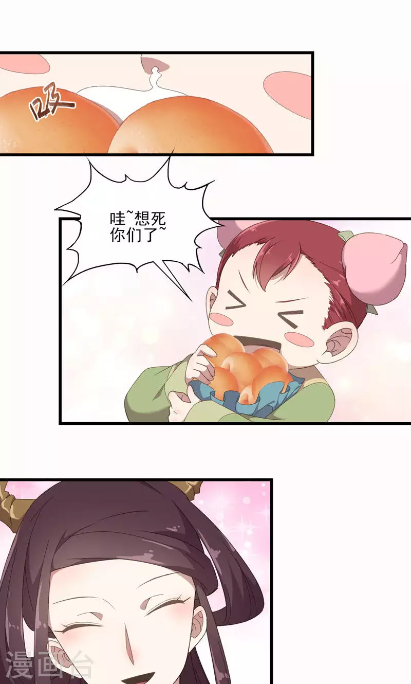 第47话 桃童与酒虫渊源 第3页
