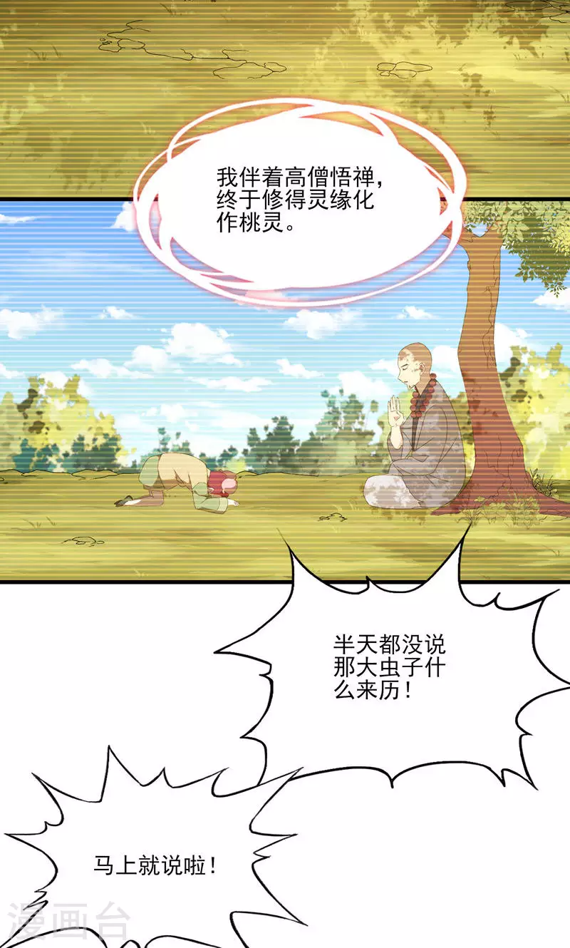 第47话 桃童与酒虫渊源 第17页