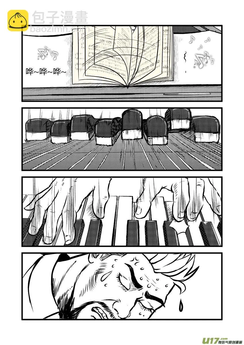 幽灵钢琴（六） 第4页