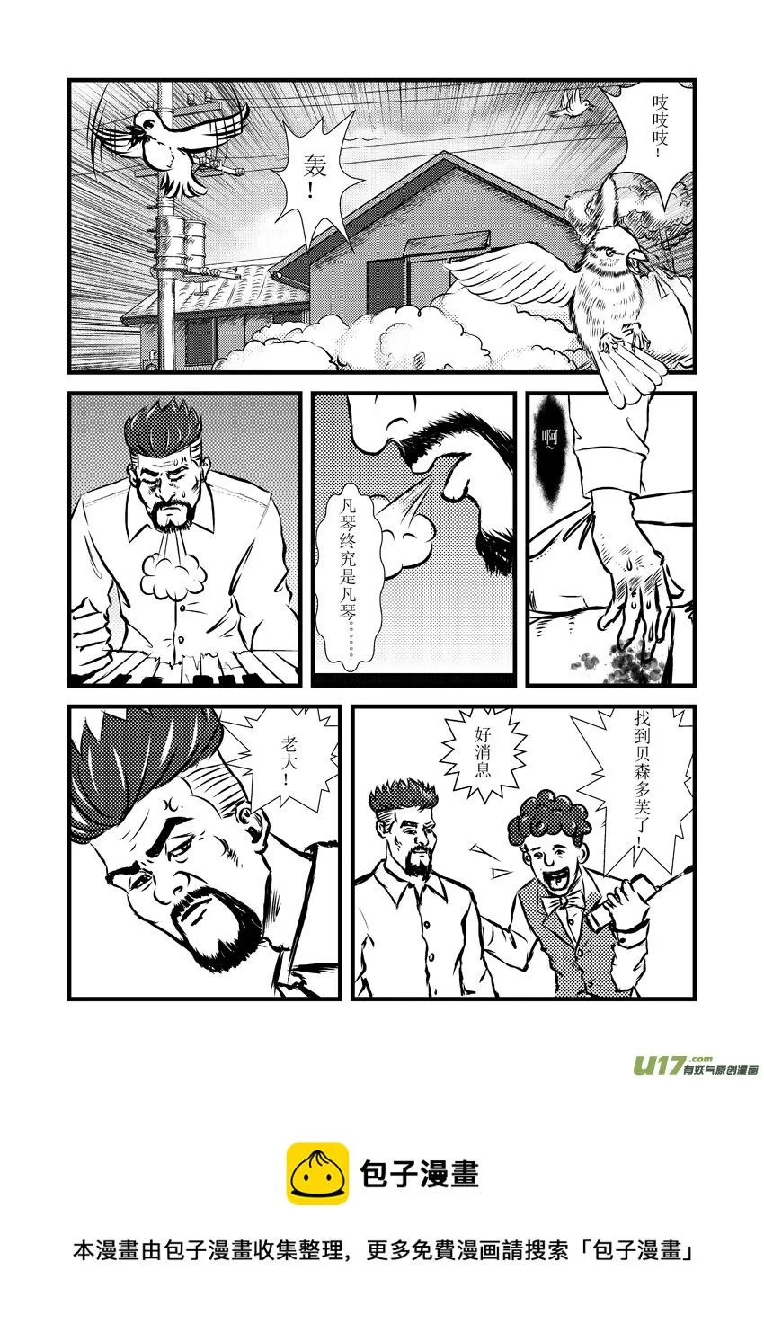 幽灵钢琴（六） 第7页