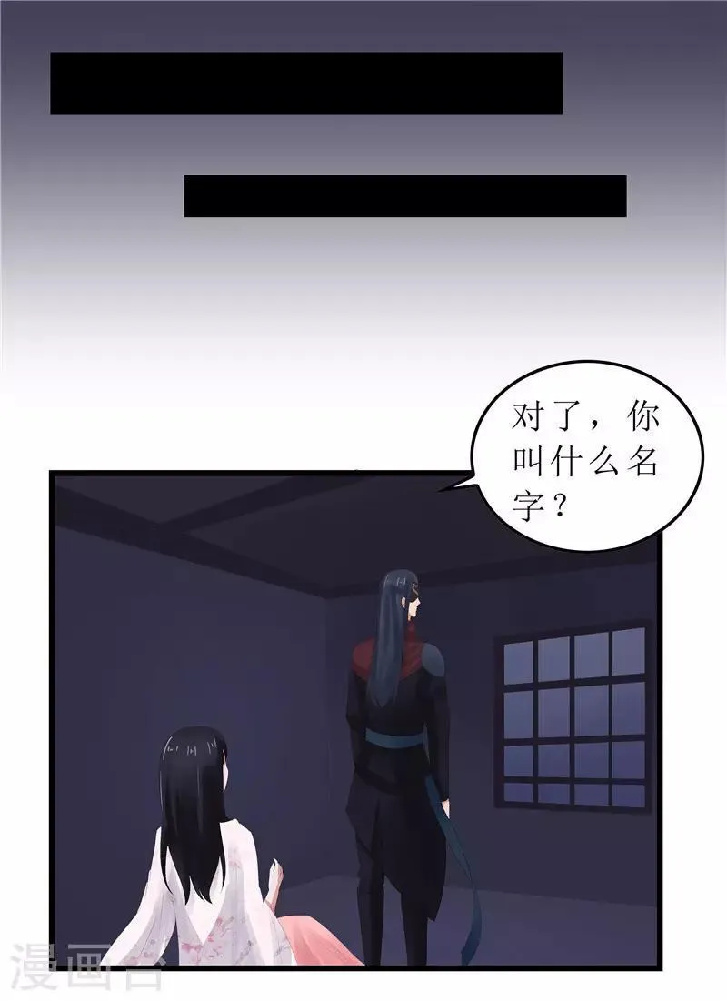 第2话 凤凰令 第22页