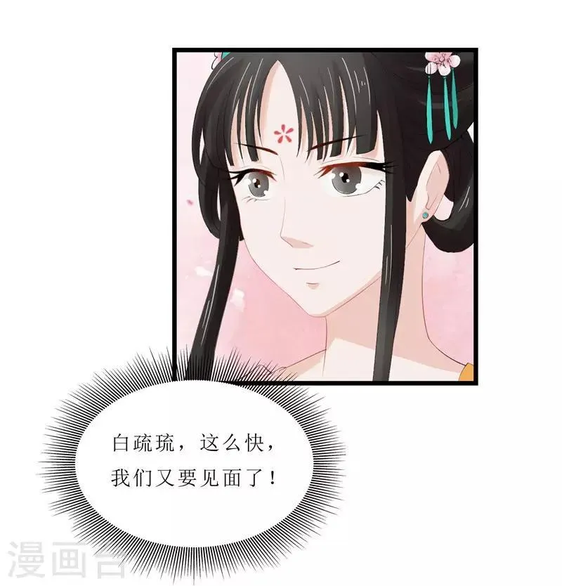 第4话 白疏琉，我们又见面了！ 第19页