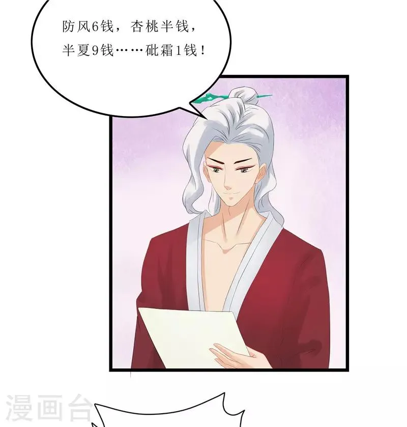 第6话 以身试药 第2页