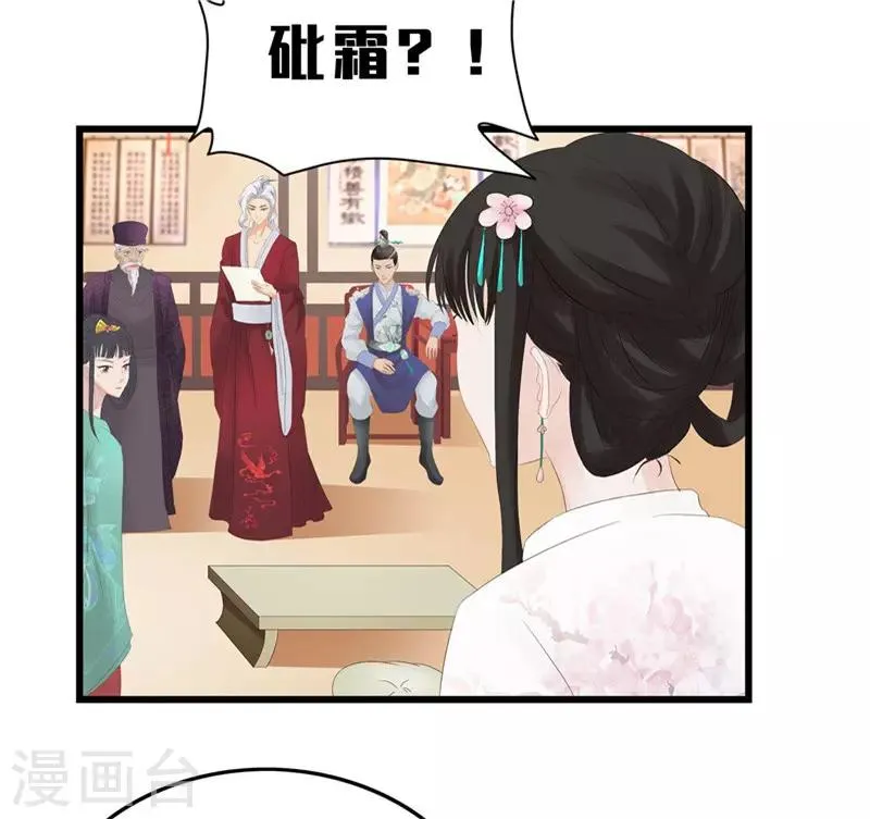 第6话 以身试药 第3页