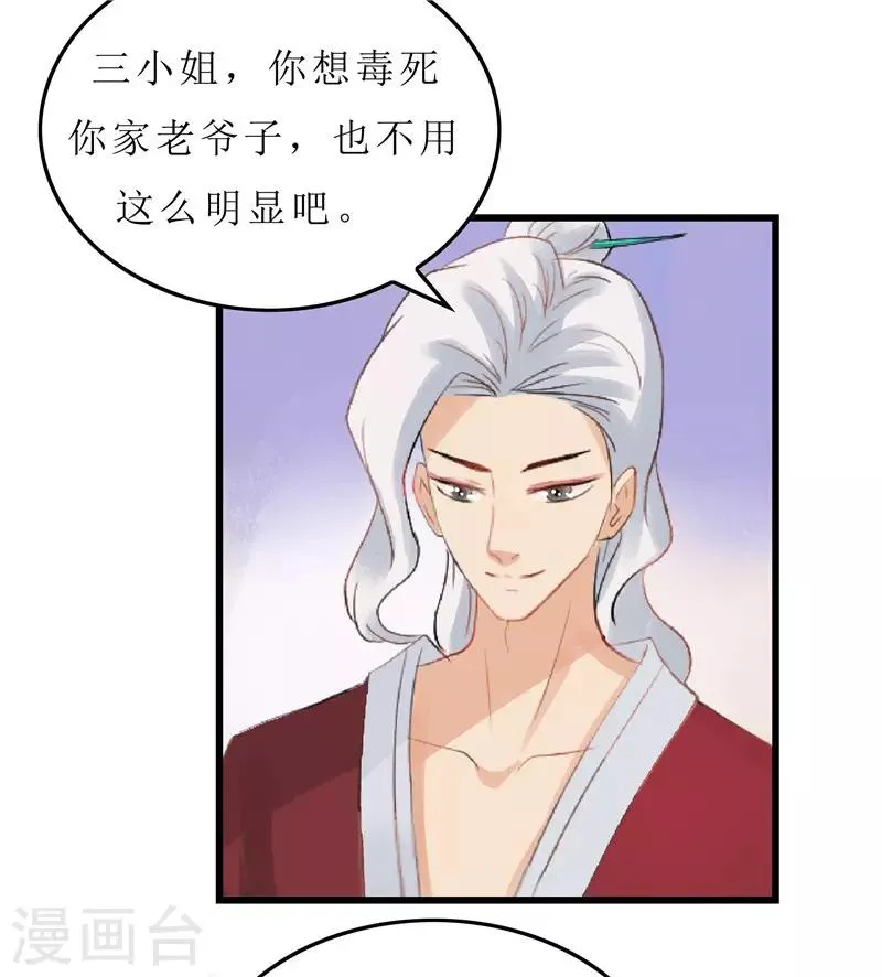 第6话 以身试药 第4页