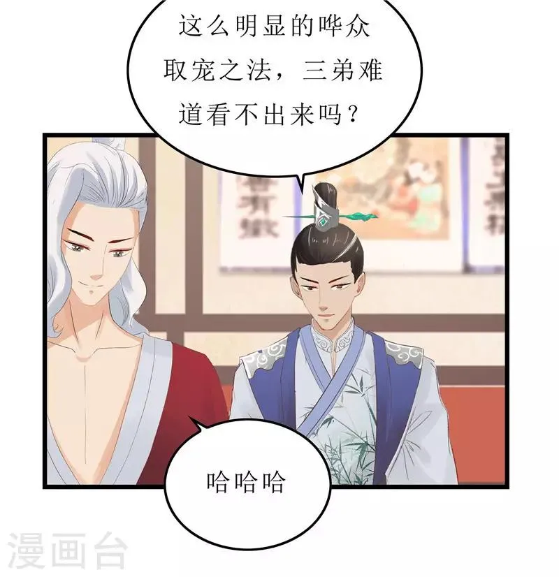 第6话 以身试药 第5页