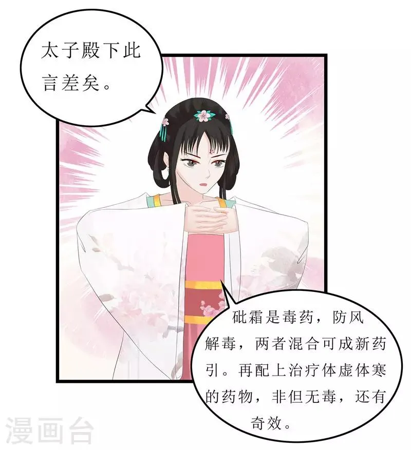 第6话 以身试药 第6页