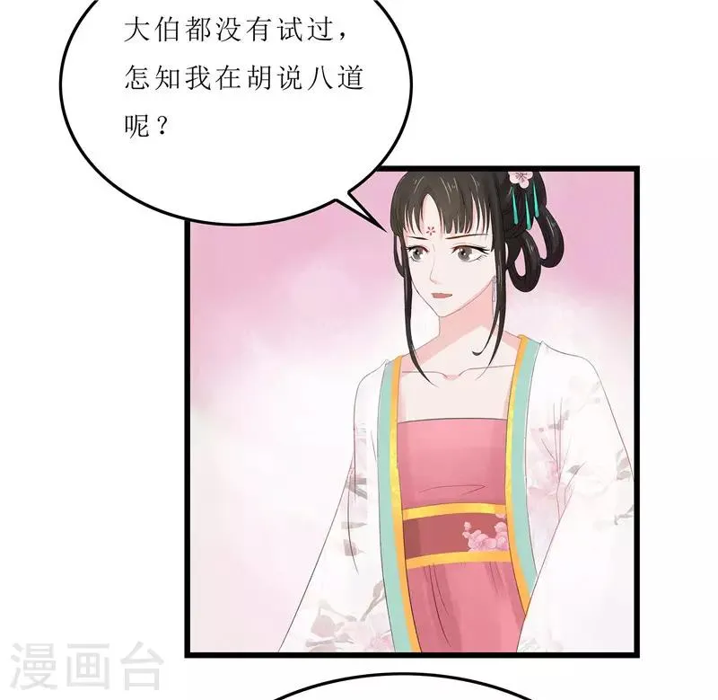 第6话 以身试药 第11页