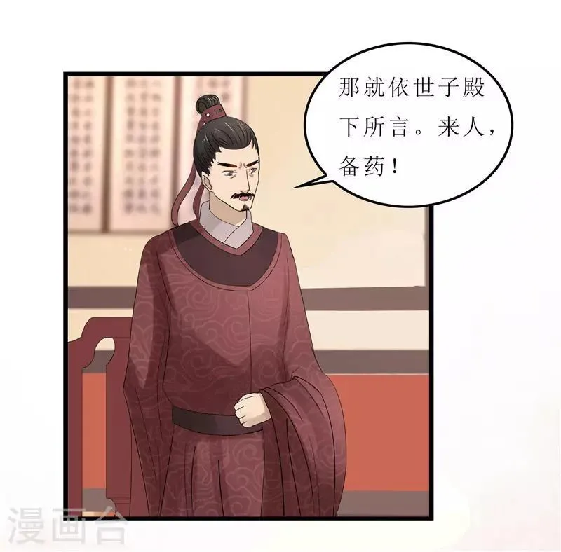 第6话 以身试药 第17页