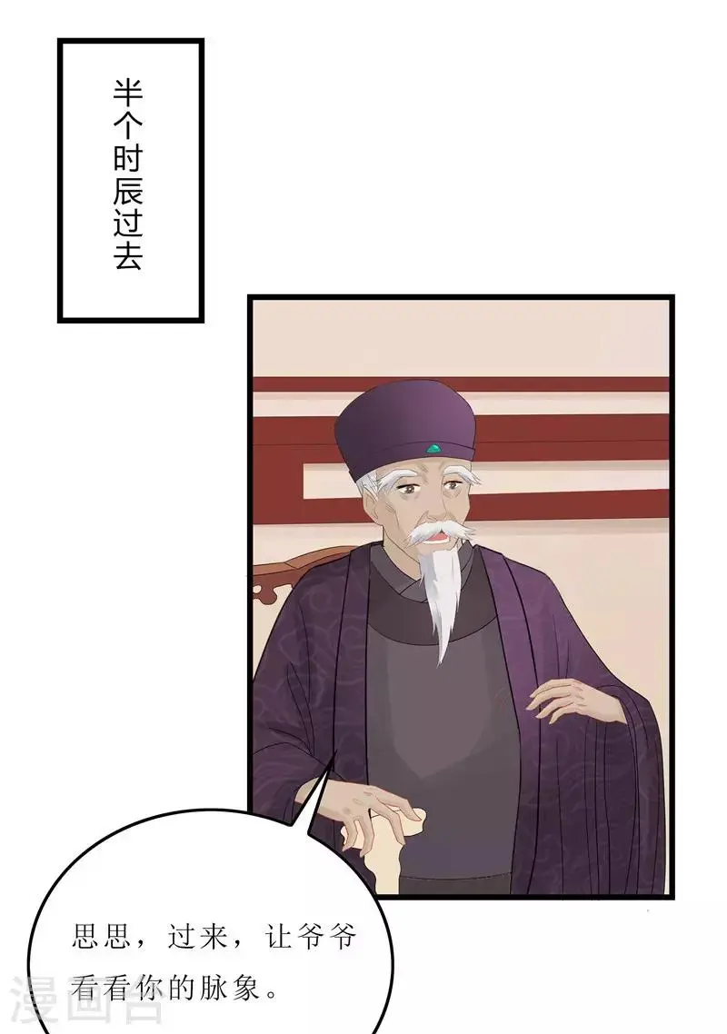 第6话 以身试药 第21页